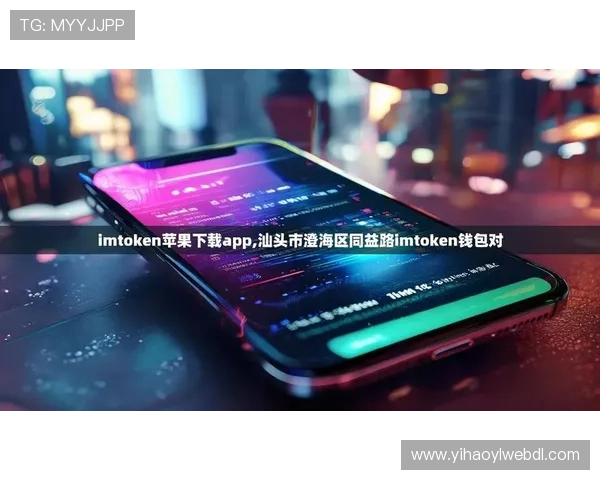 苹果手机用户必看壹号娱乐app下载苹果平台下载安装流程介绍